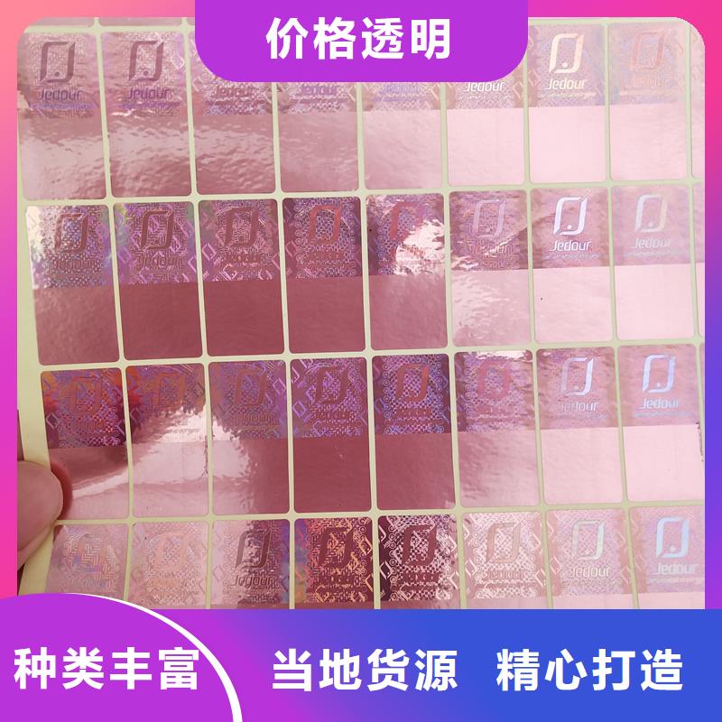 激光防伪标签专注品质