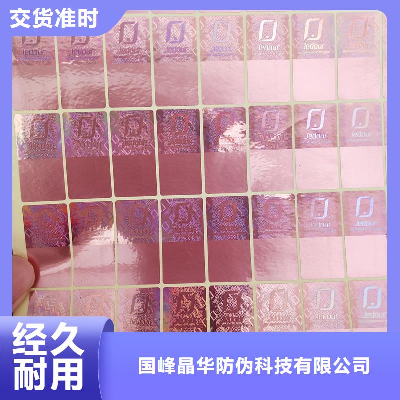 激光防伪标签一手货源源头厂家
