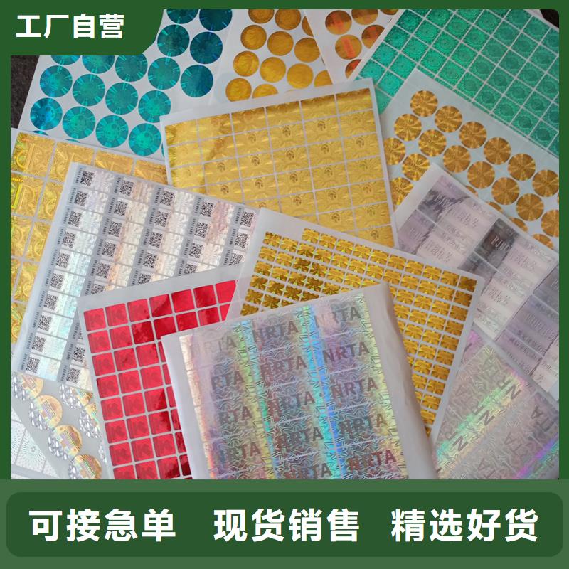 激光防伪标签严格把控质量
