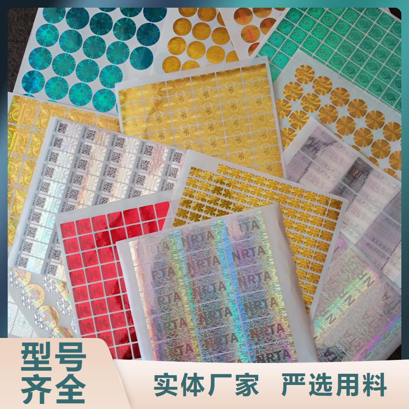 激光防伪标签一手货源源头厂家