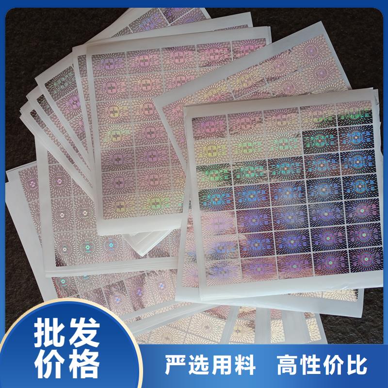 激光防伪标签好货直供