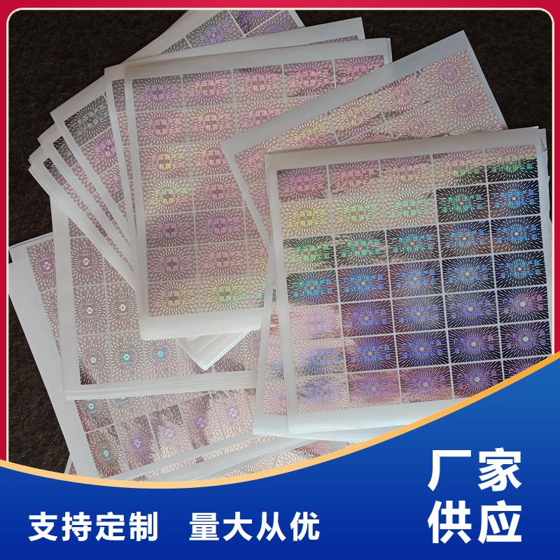 激光防伪标签追求品质