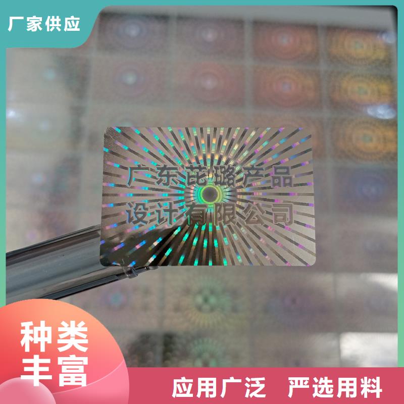  激光防伪标签高品质诚信厂家