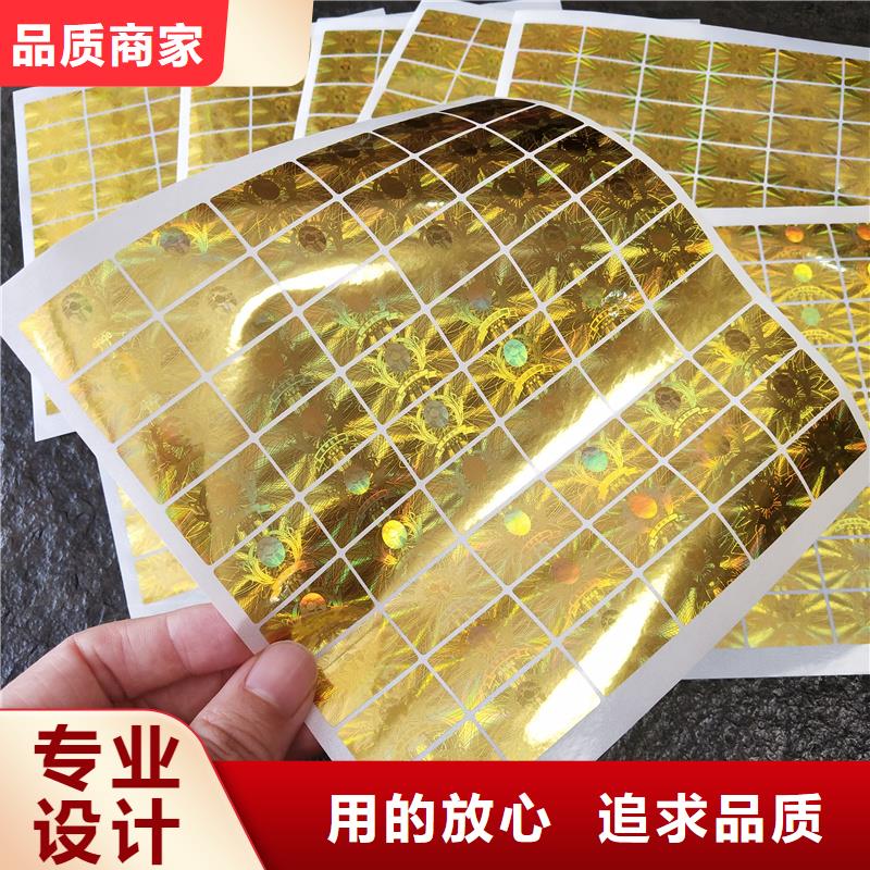 激光防伪标签专业信赖厂家