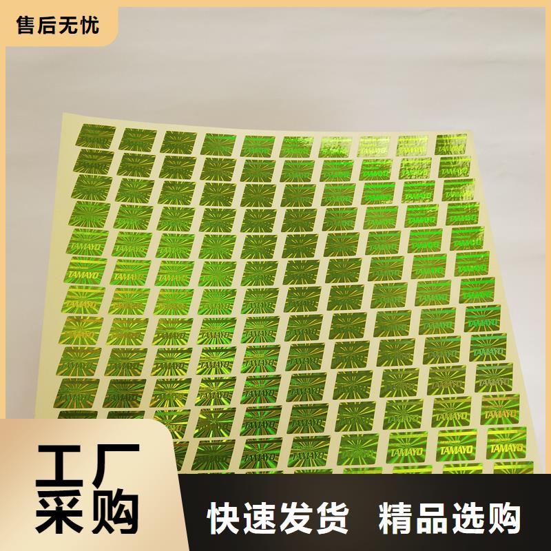 激光防伪标签一手货源源头厂家