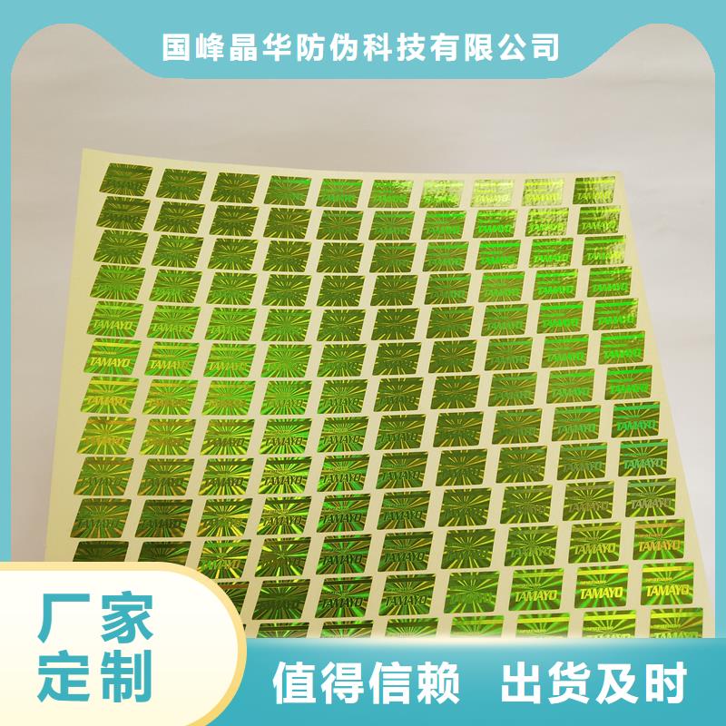 激光防伪标签支持大批量采购