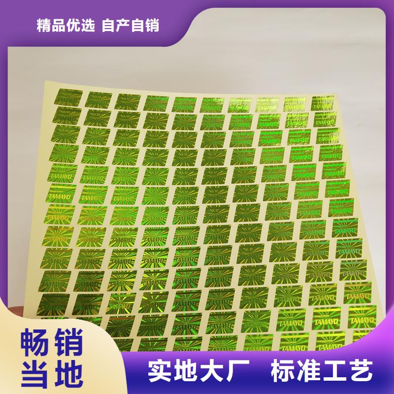 激光防伪标签研发生产销售