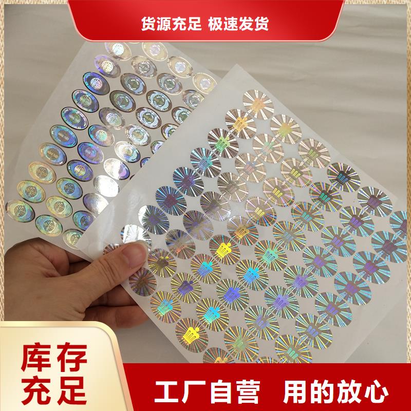 激光防伪标签厂家精选