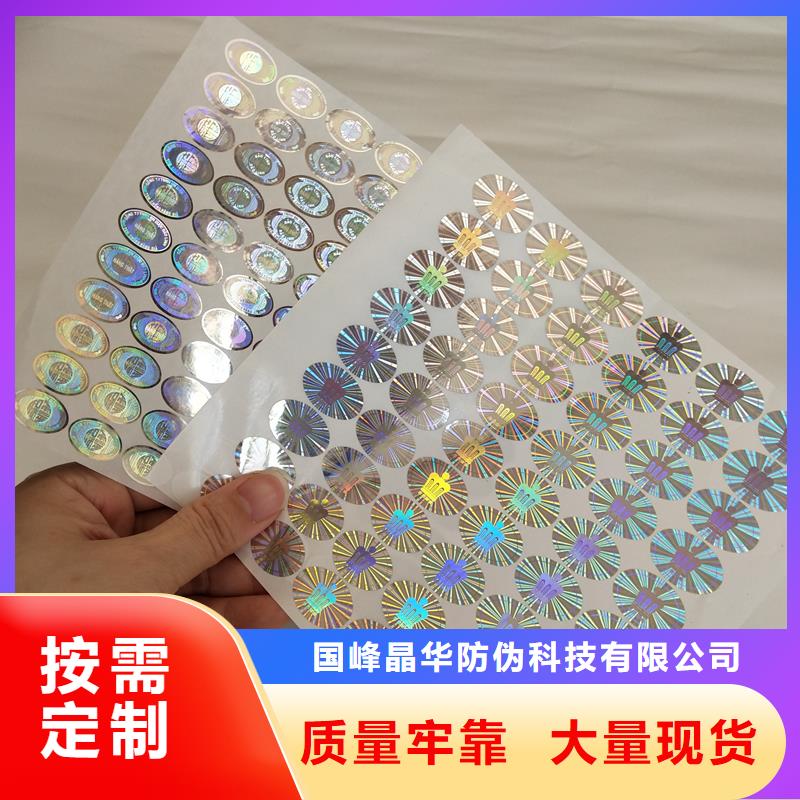 激光防伪标签闪电发货