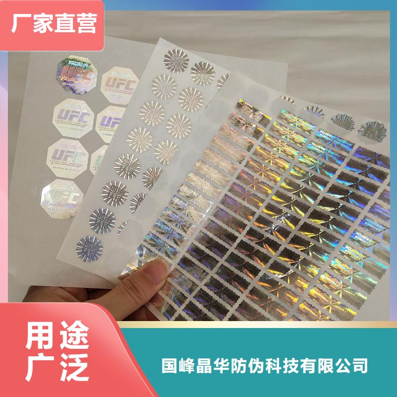 激光防伪标签厂家直销值得选择