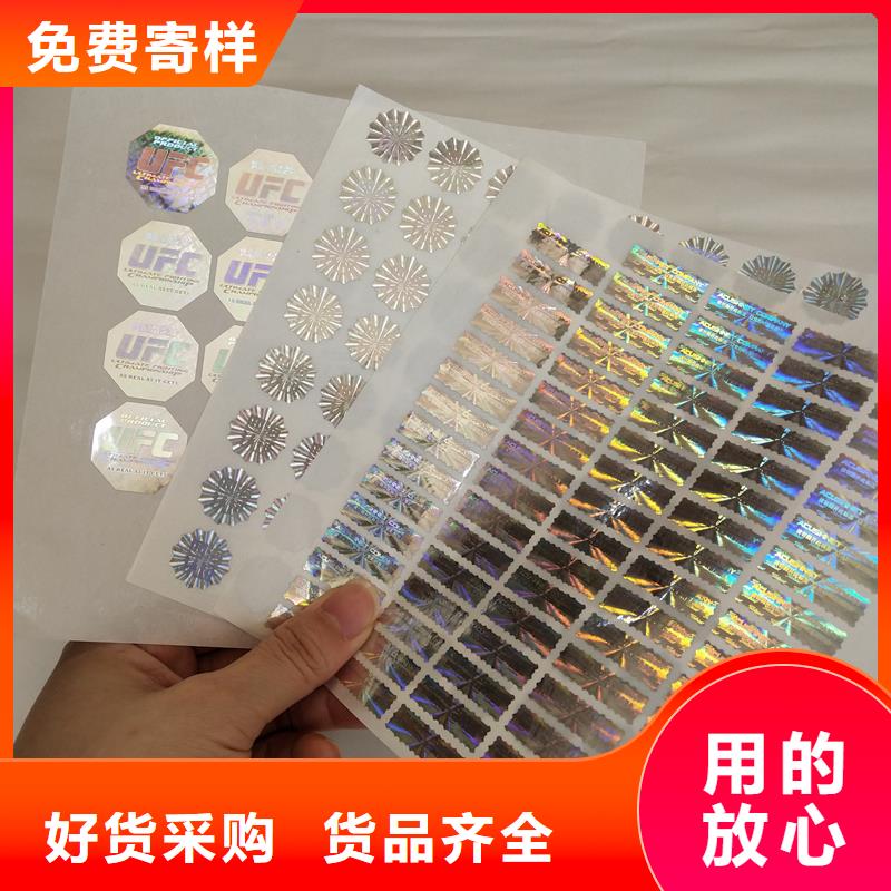 激光防伪标签追求品质