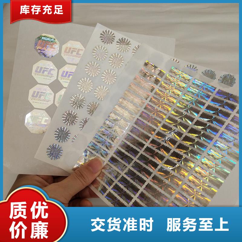 激光防伪标签多年实力厂家