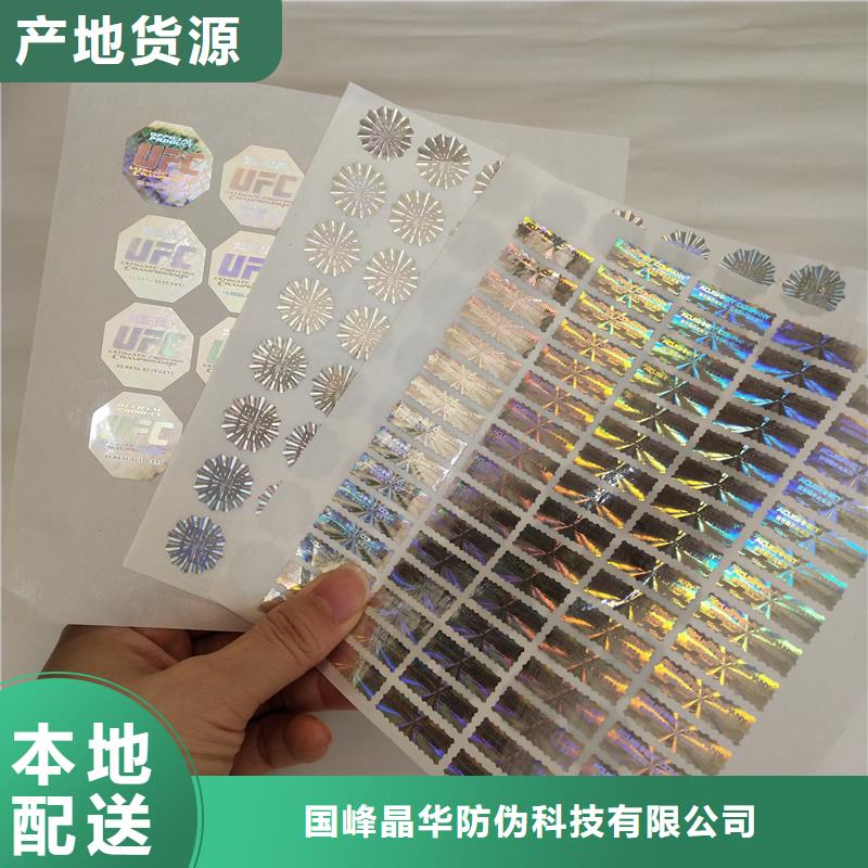 激光防伪标签自有厂家