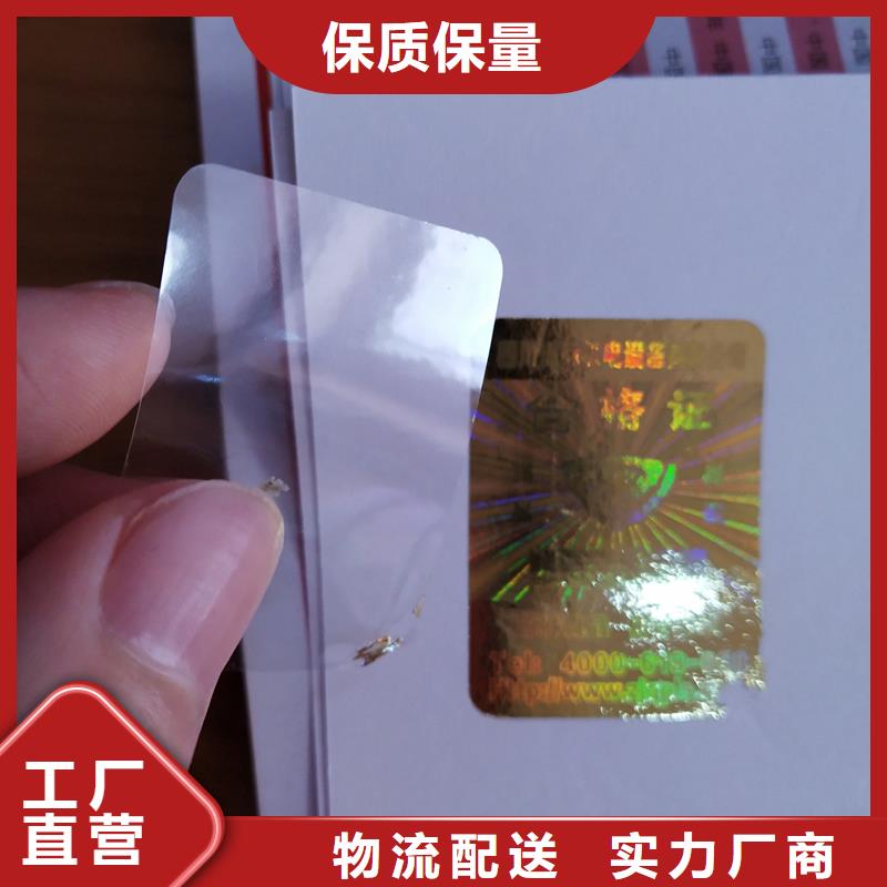 激光防伪标签现货直发