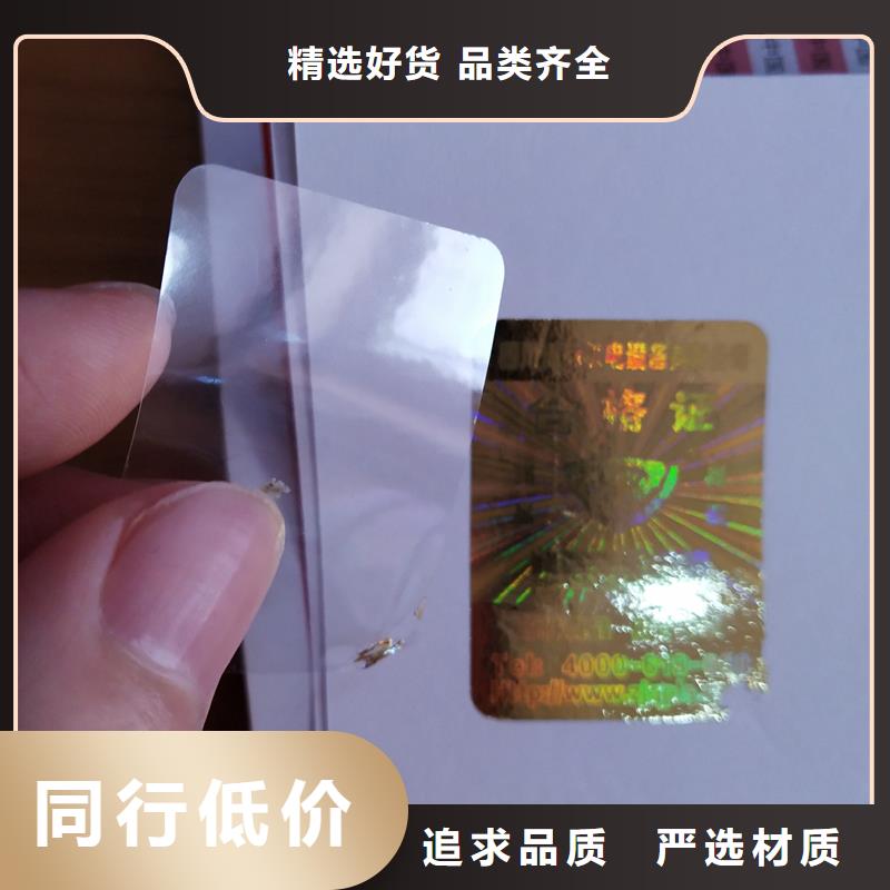 激光防伪标签厂家直销值得选择