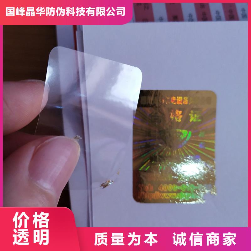 防伪镭射标签价钱防伪贴纸