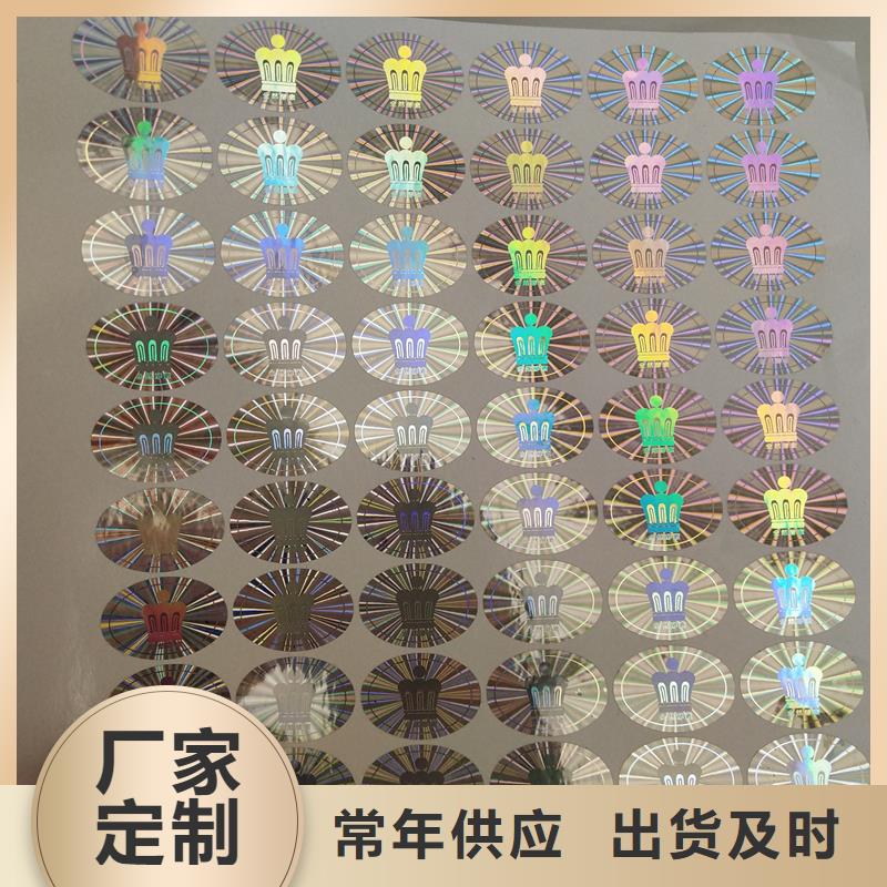 激光防伪标签防伪提货券制作主推产品