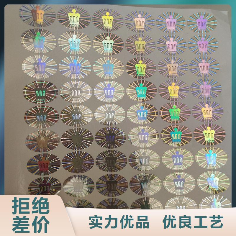 激光防伪标签好货采购