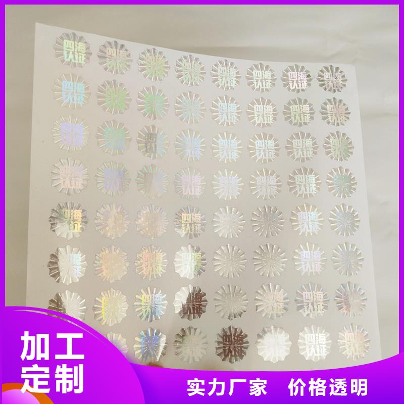 激光防伪标签多年实力厂家