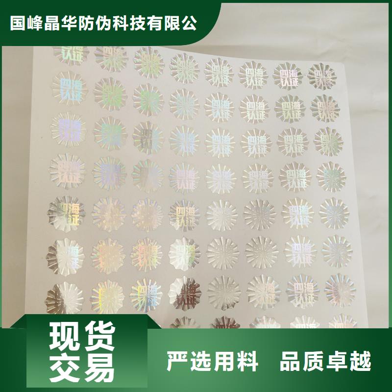 激光防伪标签,防伪封皮印刷讲信誉保质量