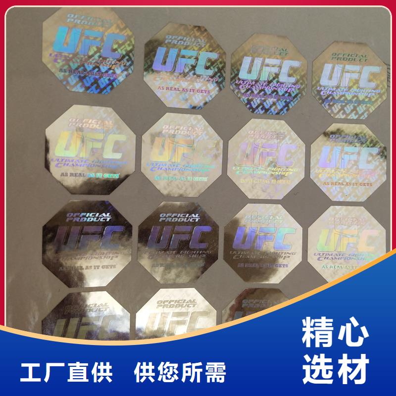 激光防伪标签厂家实力大