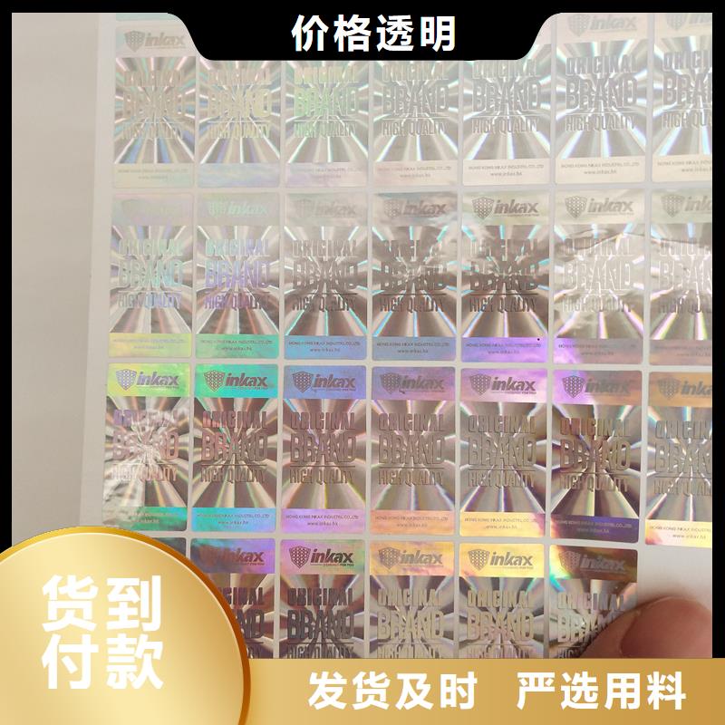  激光防伪标签品质可靠