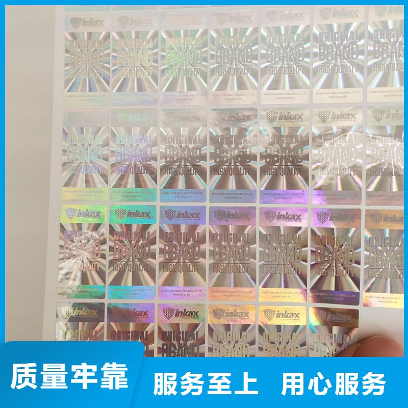 激光防伪标签批发货源