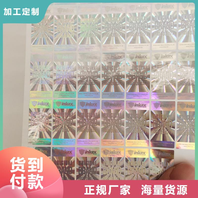 激光防伪标签好货采购