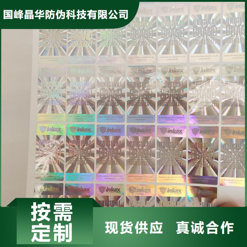 防伪定做厂家-视频-东辽|东丰|四平|吉林|通化|长春|延边防伪定做厂家多年厂家可靠-国峰晶华防伪科技(辽源市分公司)
