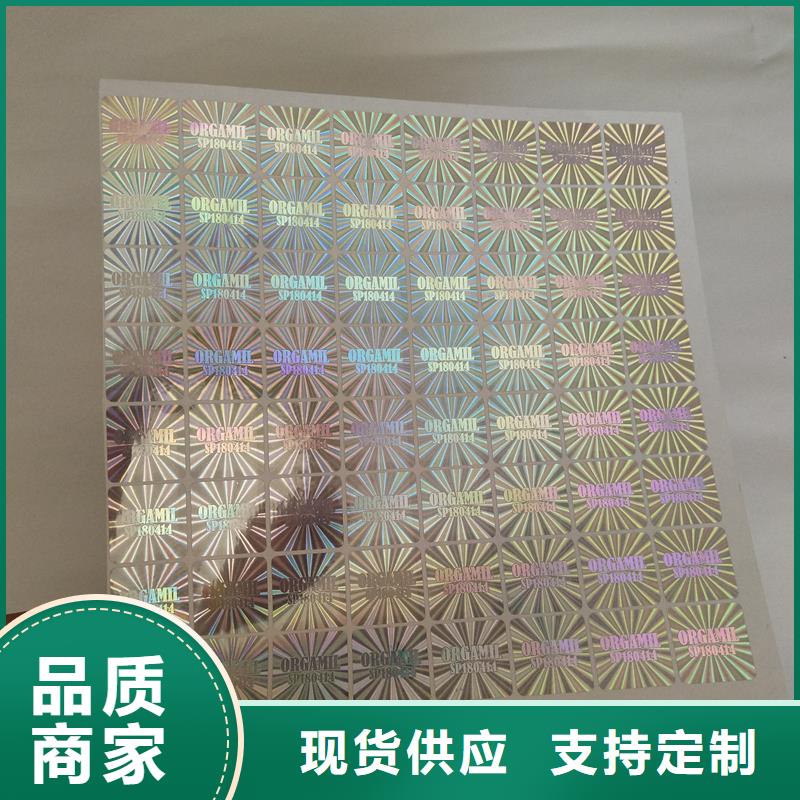 激光防伪标签常年供应