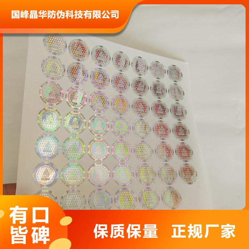 激光防伪标签好货直供