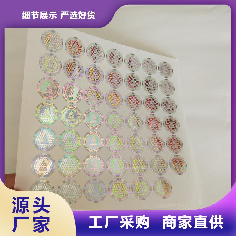 激光防伪标签防伪提货券印刷厂产品优良