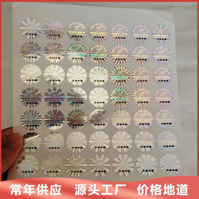 激光防伪标签实力雄厚品质保障