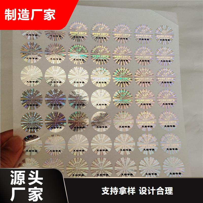 激光防伪标签现货直发