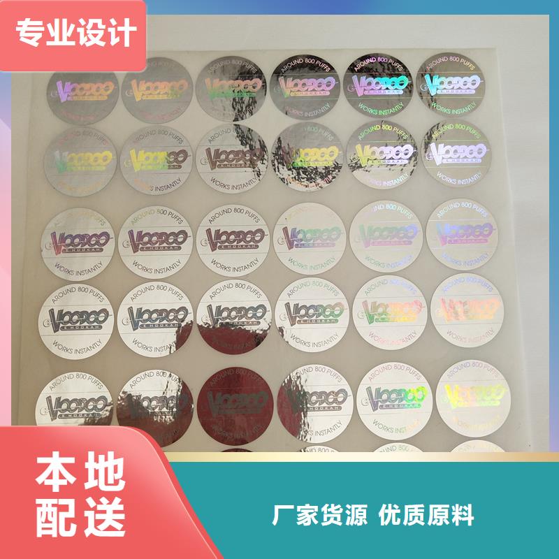 激光防伪标签专注品质