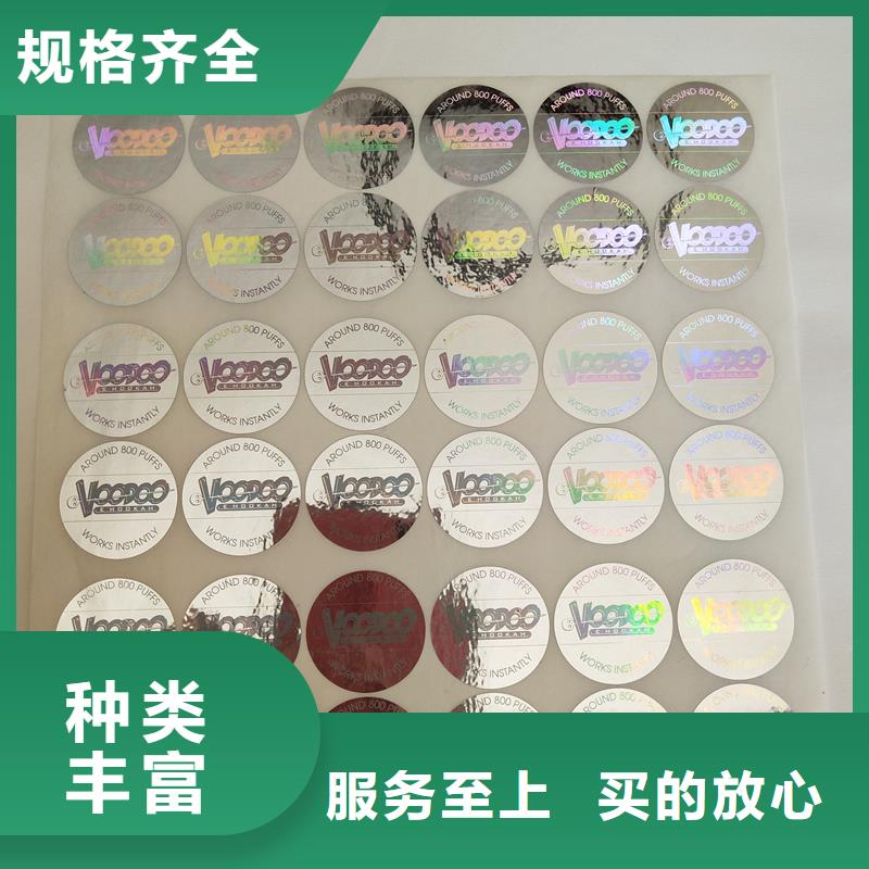  激光防伪标签高品质诚信厂家