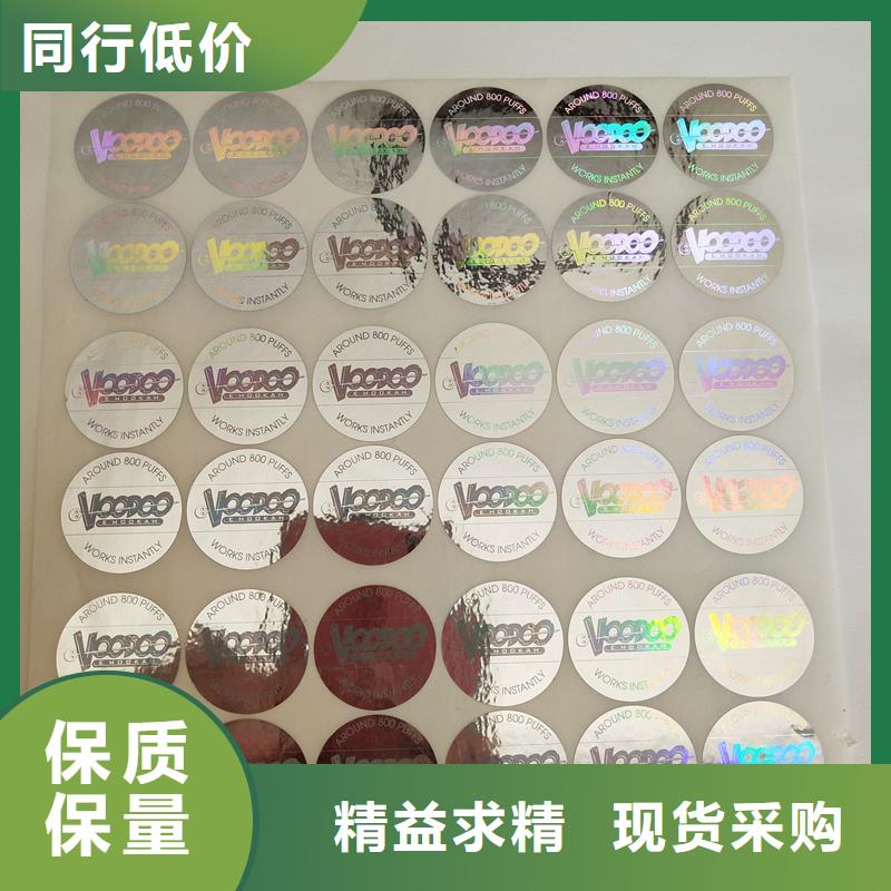 激光防伪标签出厂价
