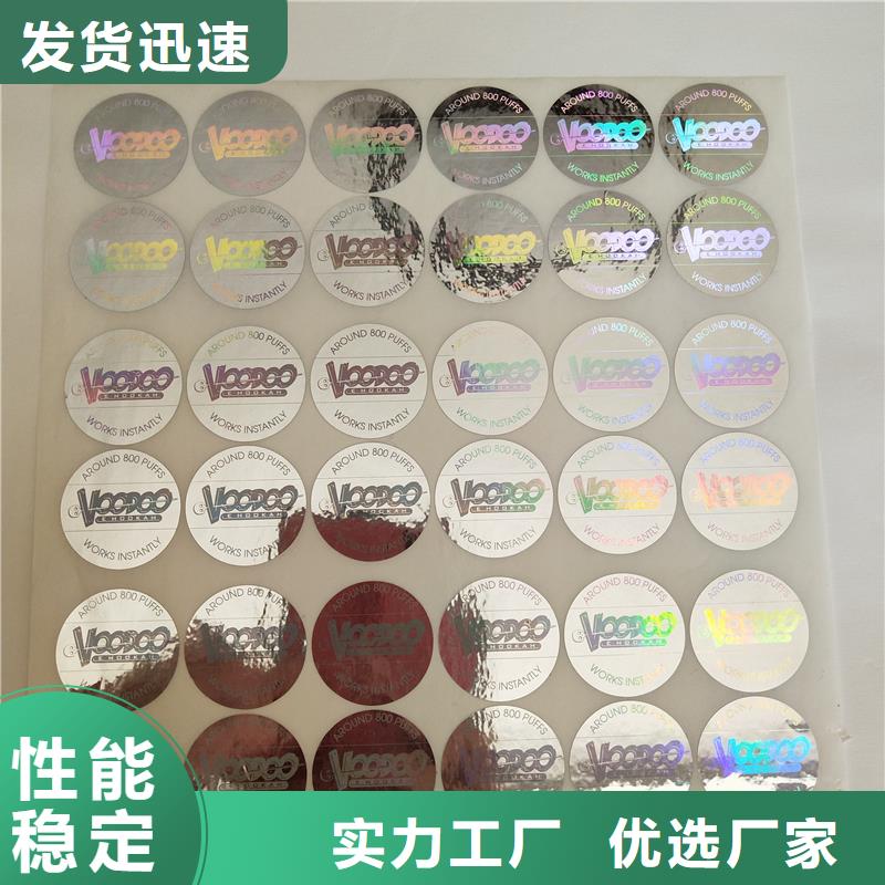 激光防伪标签自有厂家
