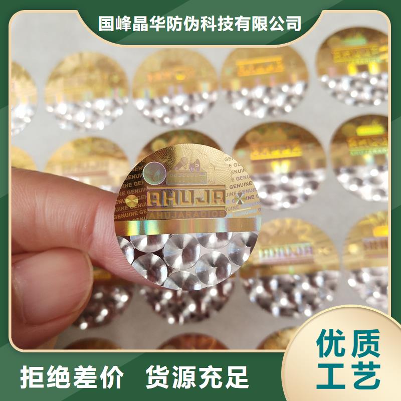 激光防伪标签放心得选择