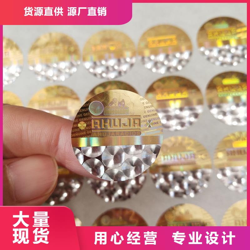 激光防伪标签多年行业经验