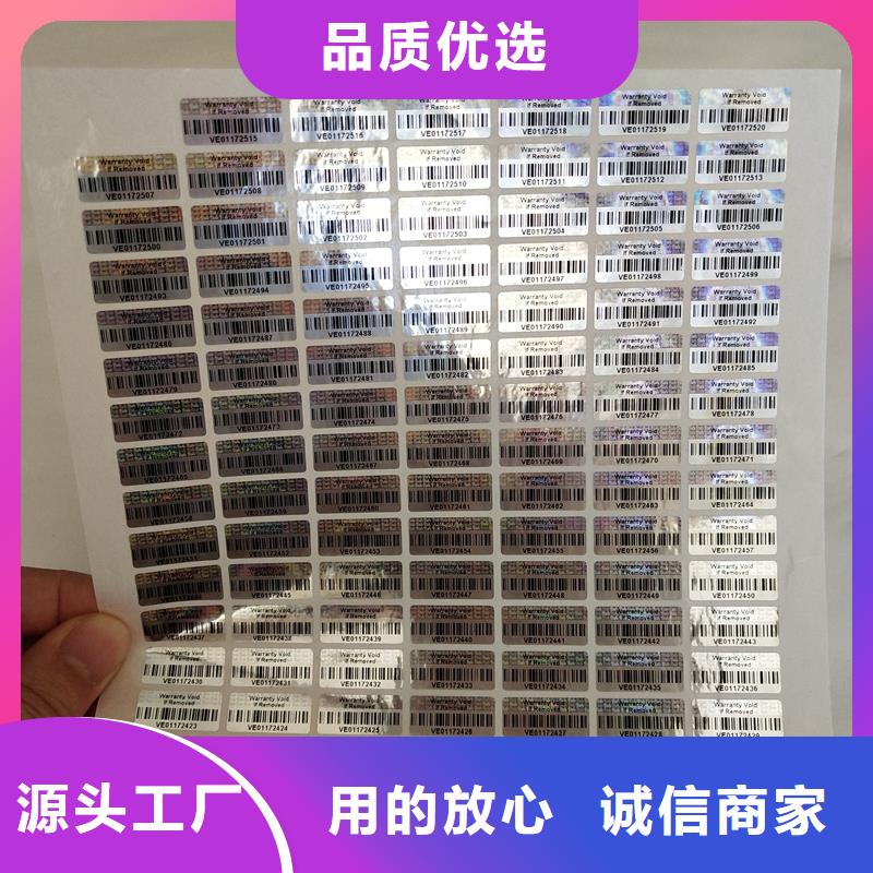 激光防伪标签研发生产销售