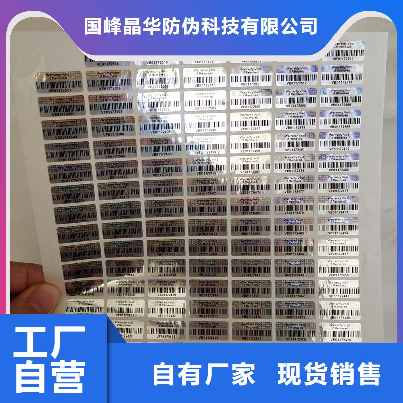 防伪定做厂家-视频-东辽|东丰|四平|吉林|通化|长春|延边防伪定做厂家多年厂家可靠-国峰晶华防伪科技(辽源市分公司)