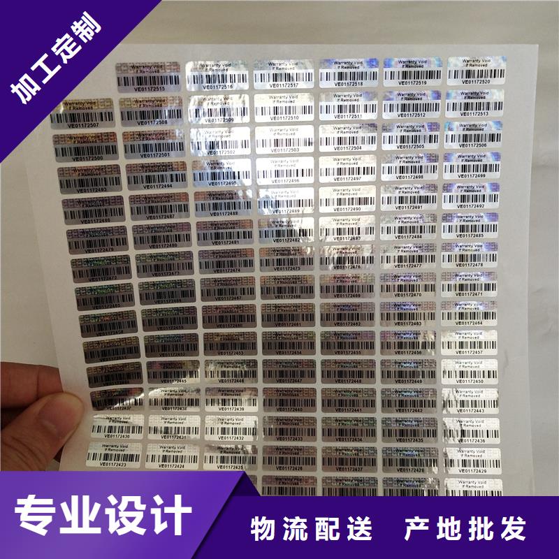 激光防伪标签厂家采购