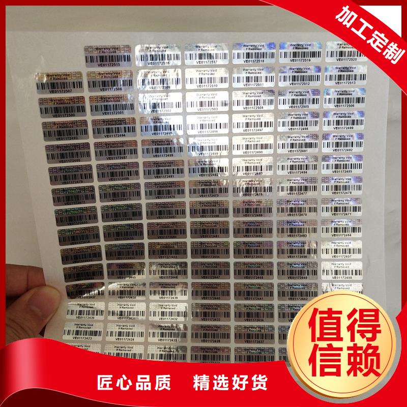  激光防伪标签源厂供货