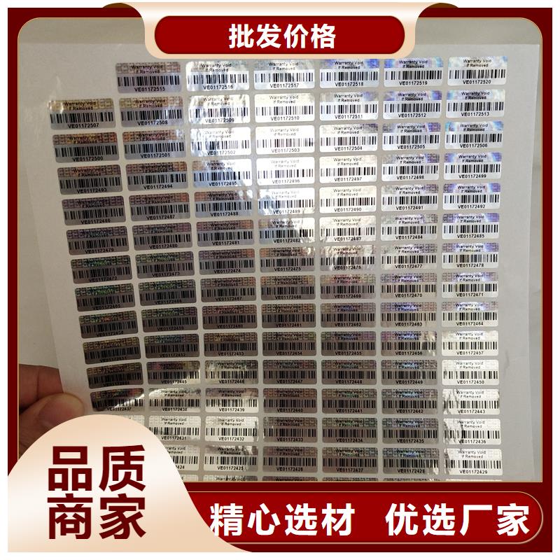 激光防伪标签实力雄厚品质保障