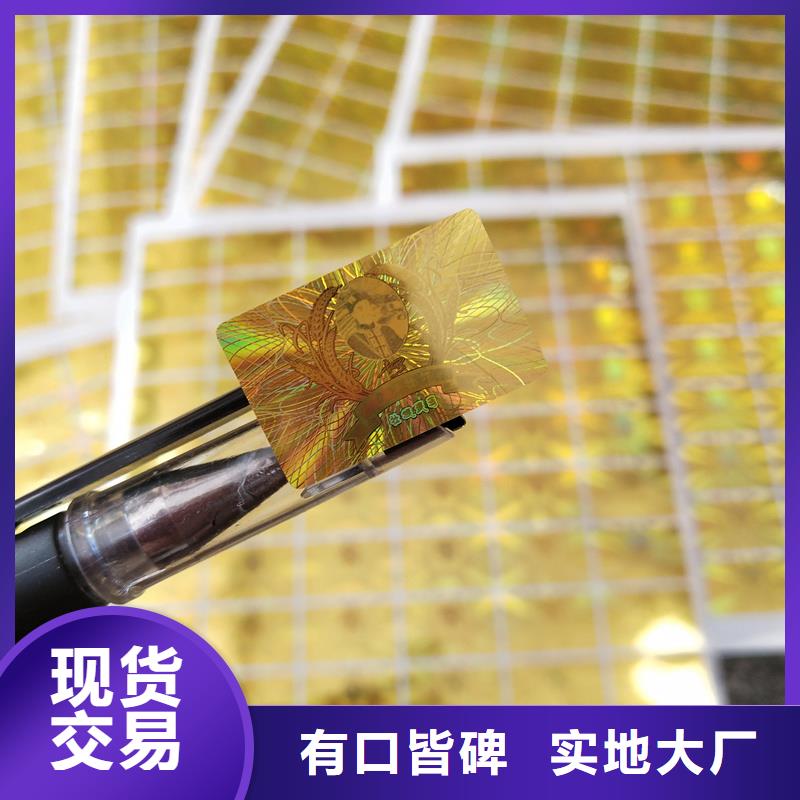 激光防伪标签源厂直接供货
