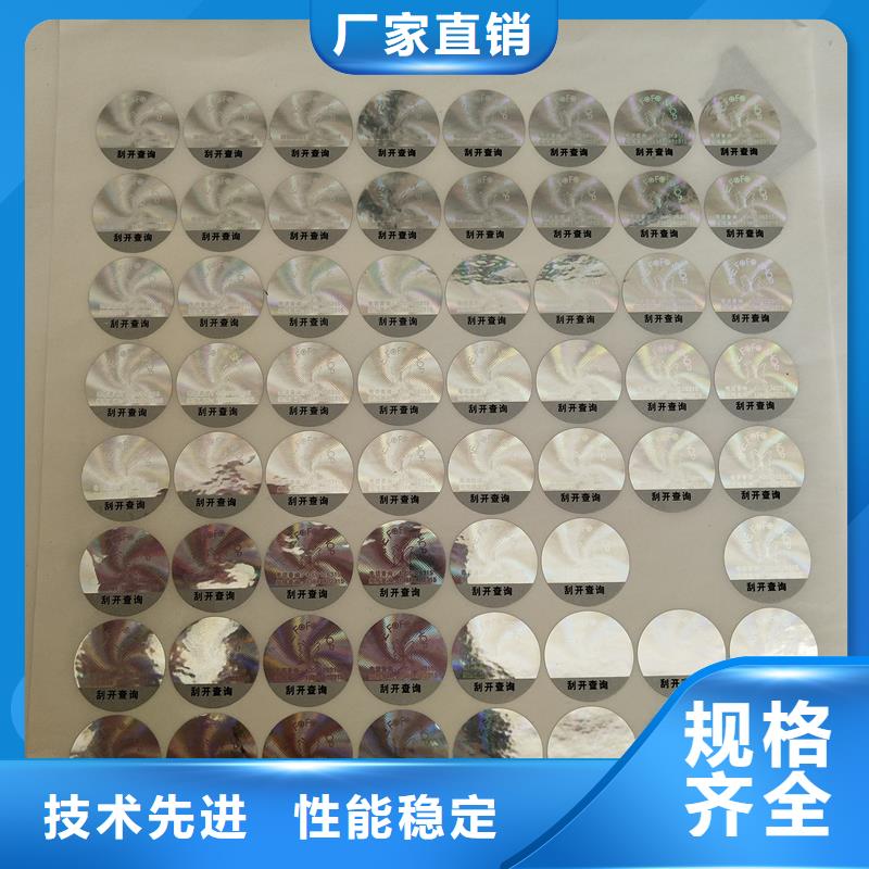 激光防伪标签厂家精选