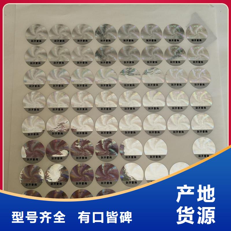 激光防伪标签多年实力厂家