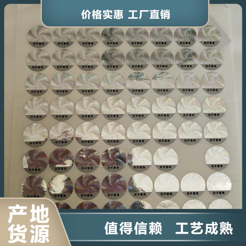 激光防伪标签优选厂商