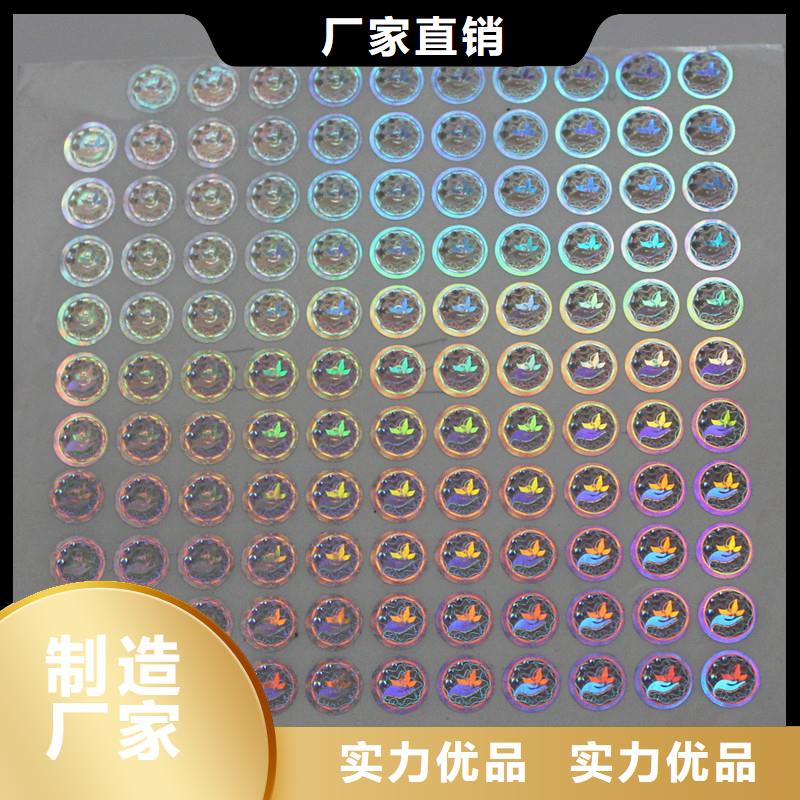 激光防伪标签质量不佳尽管来找我